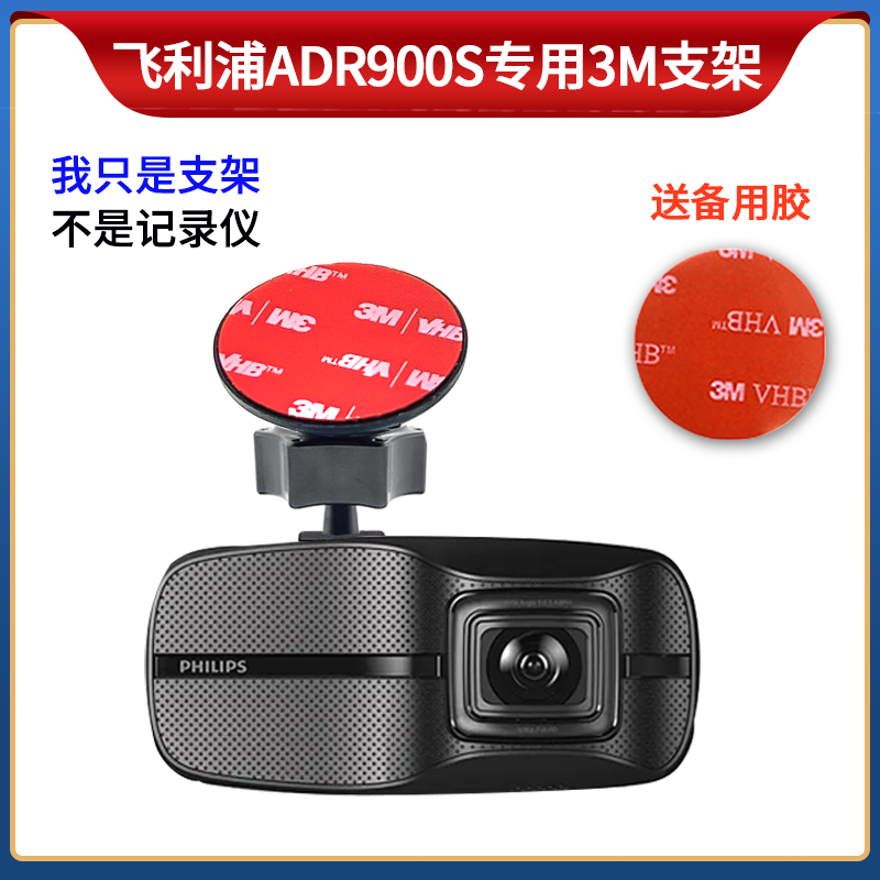 飞利浦ADR810/810S/900/900S支架