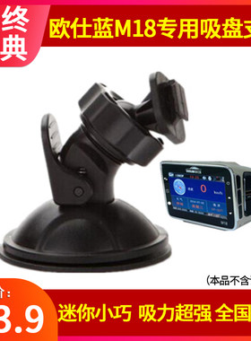 欧仕蓝M7/M18行车记录仪固定挂