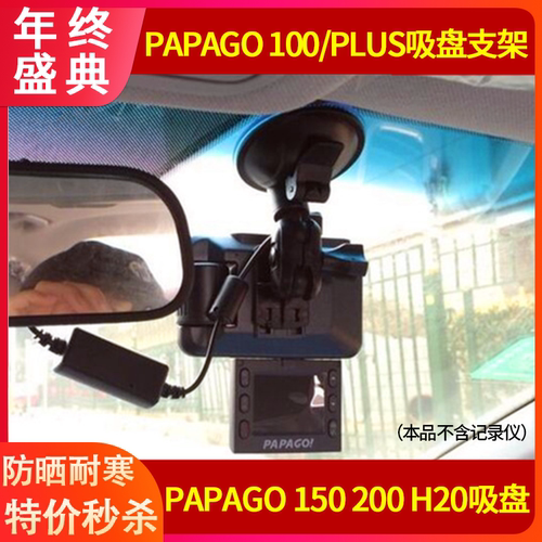 趴趴狗papago支架吸盘配件