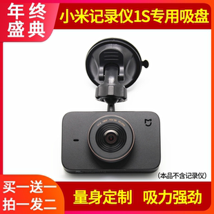 小米米家1S行车记录仪专用吸盘支架底座固定架子配件托盘挂架包邮