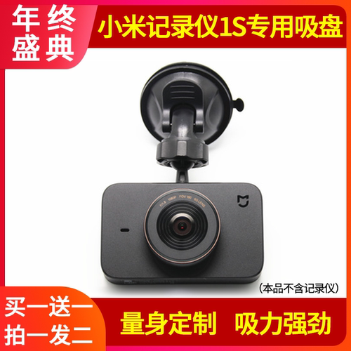 米家专用配件挂架包邮行车记录仪