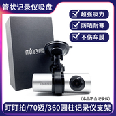 盯盯拍mini3pro one X1行车记录仪吸盘支架70迈管形固定架