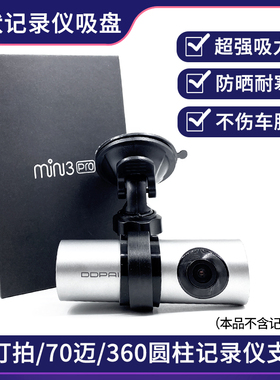 盯盯拍mini3pro 2 one 2S 5 X1行车记录仪吸盘支架70迈管形固定架