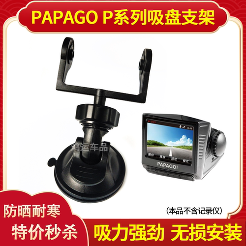 吸盘式支架底座通用配件趴趴狗