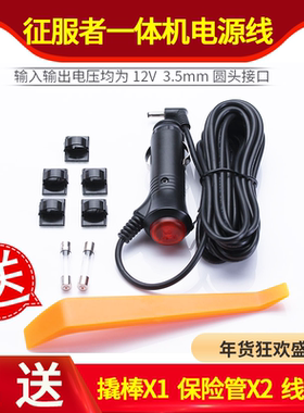 征服者电子狗行车记录仪电源线 1380H H8+专用车充线 充电器配件