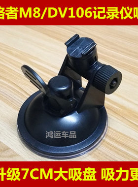 征路者吸盘式通用配件行车记录仪
