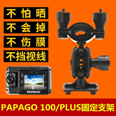 趴趴狗papago gosafe100 100plus  200 行车记录仪后视镜支架配件