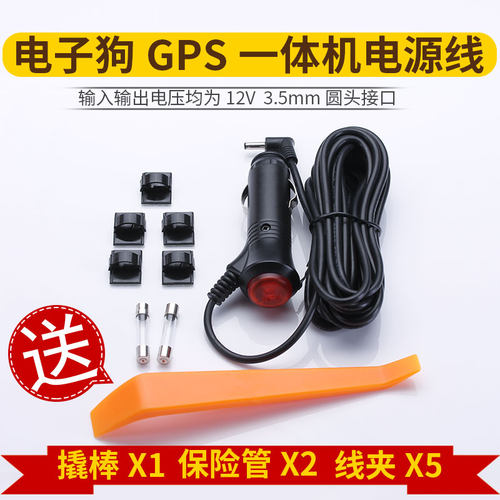 征服者宝岛龙南极星电源线DC12V 3.5mm圆口车充 车载电子狗充电器
