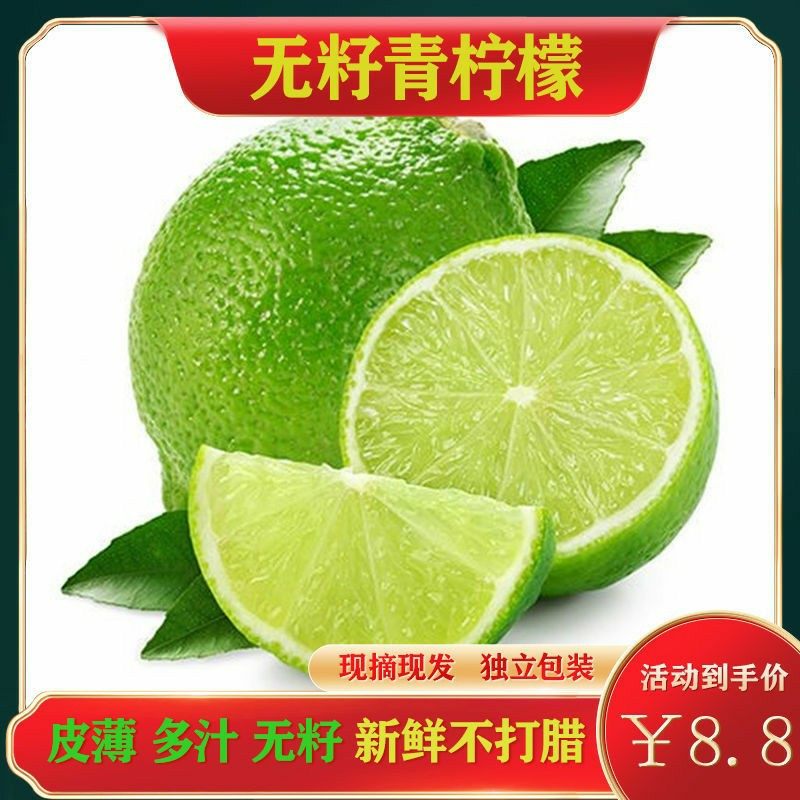塔希提无籽青柠檬新鲜皮薄多汁泰国品种小青柠奶茶冷饮餐厅水果