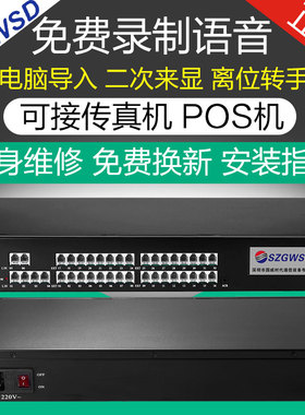国威时代WS848-11C集团程控电话交换机2 4 6进16 24 32分机可扩展