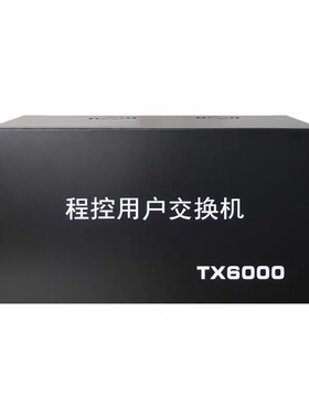 crivo冰河TX6000B 集团程控电话交换机 32进160出 功能全 32拖160