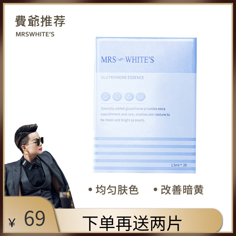 费爷推荐  Mrs White's怀特太太谷胱甘肽精华提亮肤色抗氧化补水|msdalam kategori Beauty/badan/minyak pati, Essence muka - dari Buy2taobao.com untuk memberikan perkhidmatan ejen Taobao profesional membeli