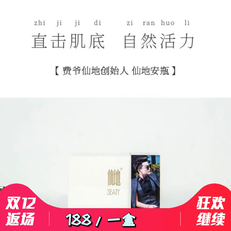 费爷仙地创始人 安瓶精华液平衡水油长效保湿改善肤色密集修护7支|msdalam kategori Beauty/badan/minyak pati, Essence muka - dari Buy2taobao.com untuk memberikan perkhidmatan ejen Taobao profesional membeli