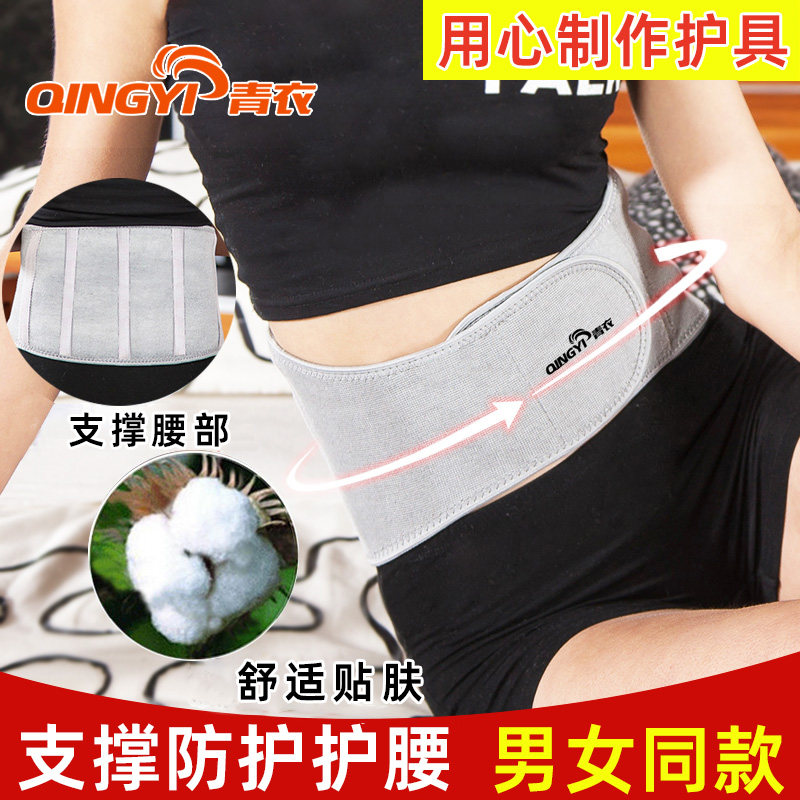 护腰男女保暖腰部中老年睡觉透气护腰带健身腰带深蹲健身运动护腰