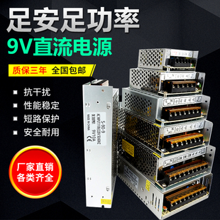 220V转9V直流开关电源1A2A3A5A10A15A20A30A33A变压器90W180W270W