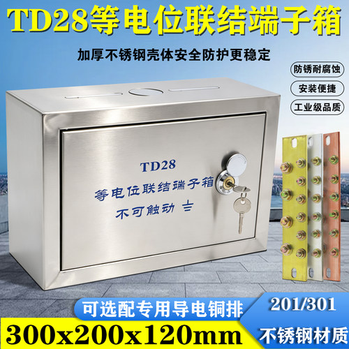 东羽不锈钢明装总等电位箱配铜排