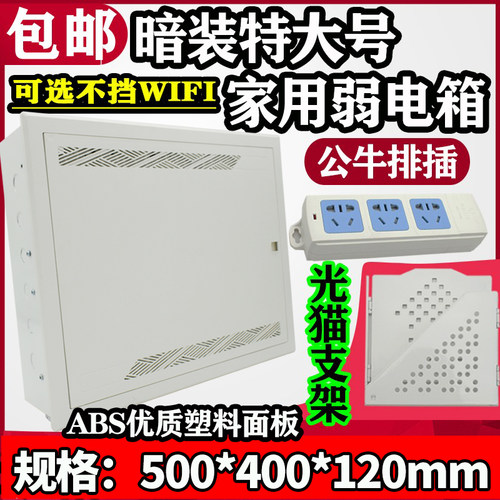 暗装特大号家用弱电箱暗装塑料500*400家用光纤入户多媒体信息箱 - 封面