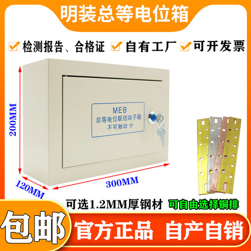 东羽明装MEB总等电位端子箱30*20
