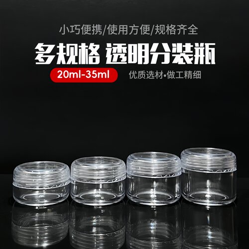透明膏霜分装瓶化妆品旅行便携闪粉亮片收纳盒空瓶迷你面霜小瓶子