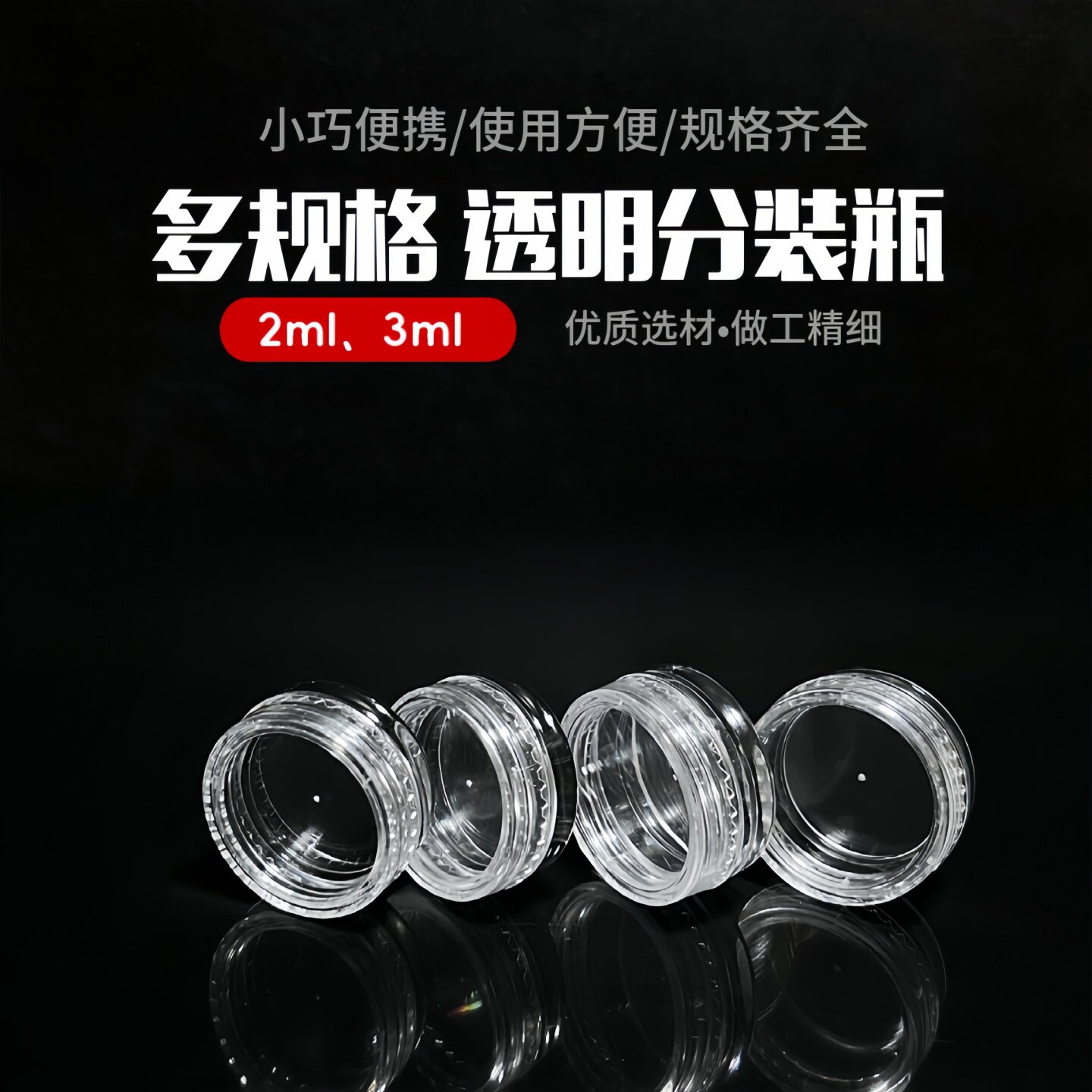 塑料透明小瓶子拧盖美甲饰品化妆护肤品小样药膏试用分装盒膏霜瓶