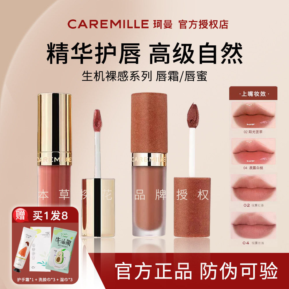 珂曼唇霜生机裸精华唇霜唇釉雾感口红珂曼哑光雾面唇蜜裸色系唇泥