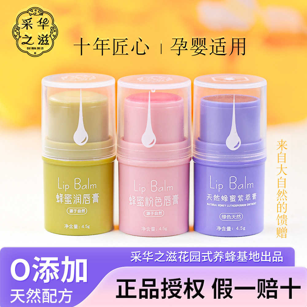 采华之滋唇膏绿胖子唇膏孕婴适用