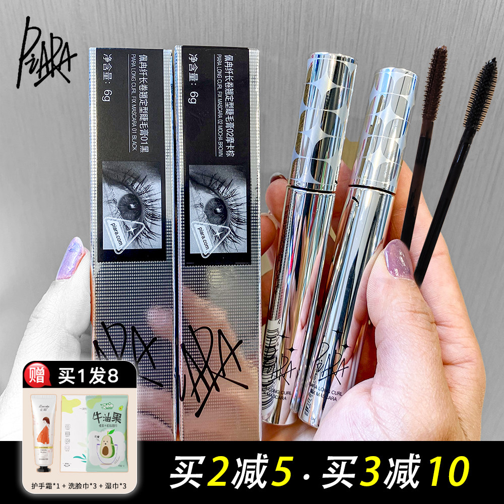 Piara佩冉睫毛膏防水自然卷翘纤长女不晕染持久定型打底浓密正品