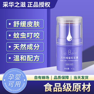 采华之滋紫胖子紫草膏蚊虫叮咬止痒痱子红pp天然成分孕婴适用正品