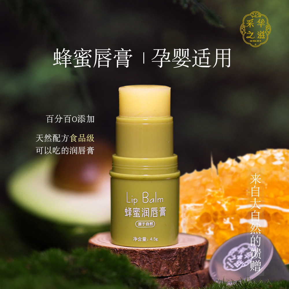 采华之滋唇膏绿胖子蜂蜜唇膏小绿胖蜂蜜唇膏天然滋润唇膏婴儿孕妇