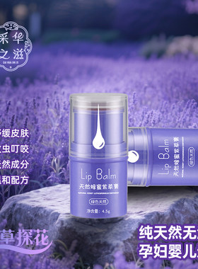 采华之滋天然蜂蜜紫草膏蚊虫叮咬消肿痒宝宝孕妇多效舒缓膏