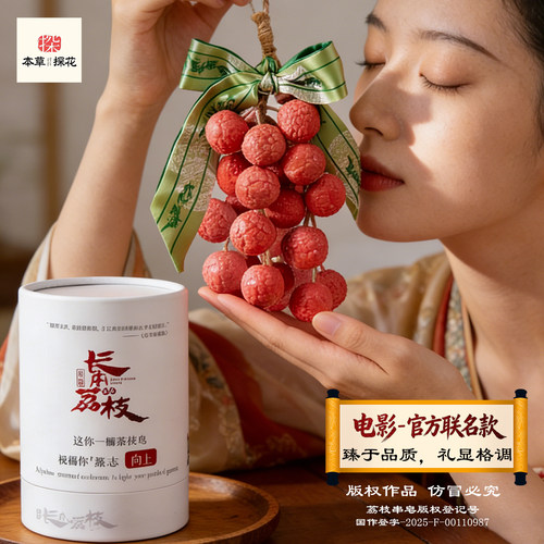 礼盒礼物《长安的荔枝》正版电影联名款荔枝手工皂冷皂荔枝香皂