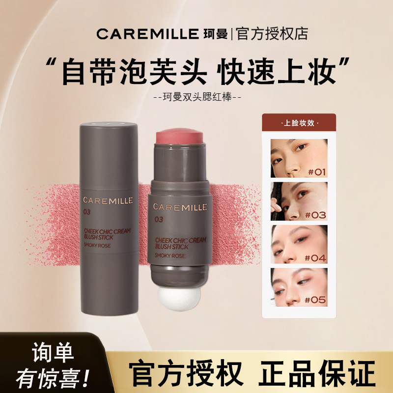 珂曼腮红棒胭脂棒眼影修容口红多用棒双头懒人腮红膏腮红多用棒