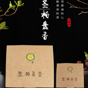 圣柏盘香手工净化香薰推荐 室内功课一真天然香无化学添加剂