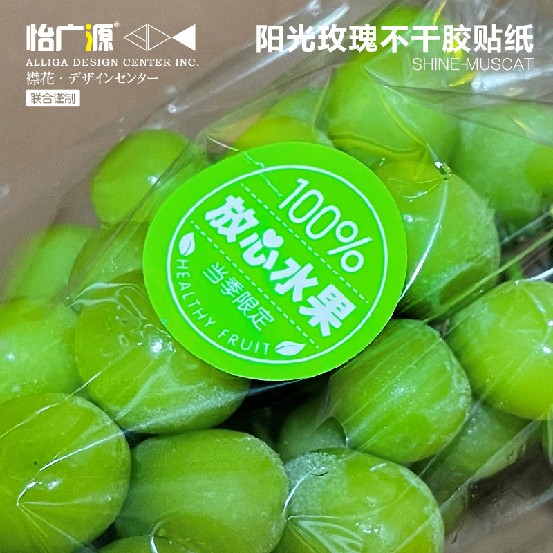 清仓特价通用不干胶贴纸标签塑料袋封口贴百分百放心水果商标贴