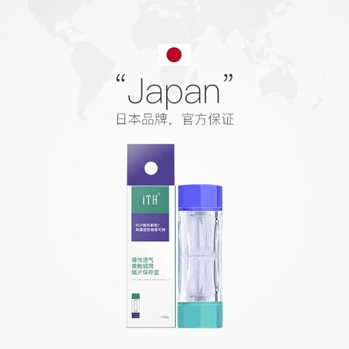 目立康ITH双头储存盒rgp美尼康硬性隐形眼镜盒OK镜专用盒包邮