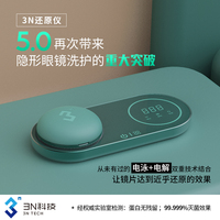 3N还原仪隐形眼镜美瞳清洗器盒电动除蛋白超声波清洁机5.0代非pro