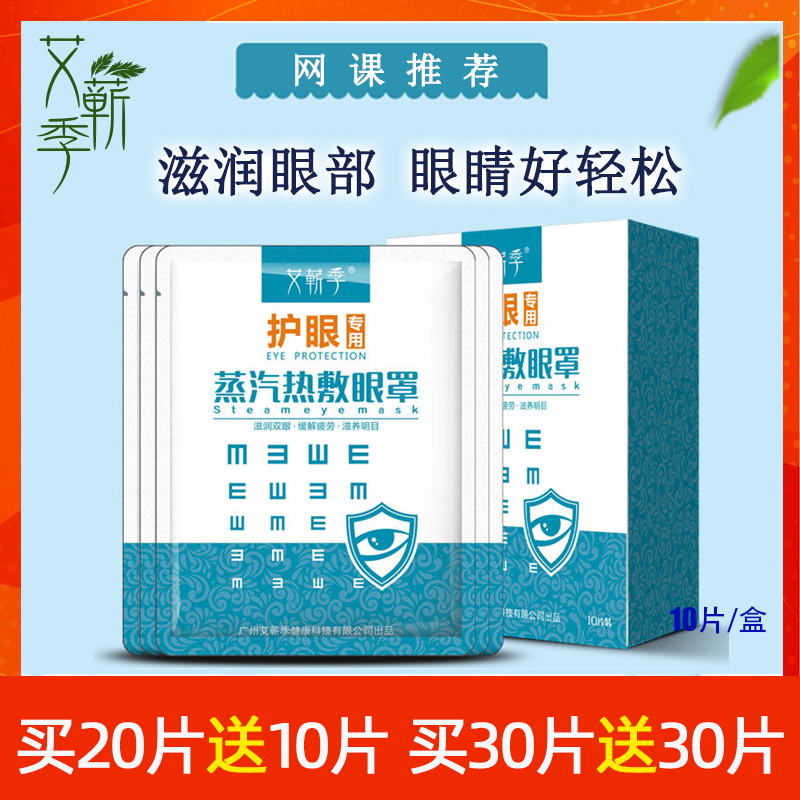 艾蕲季蒸汽眼罩学生缓解眼疲劳