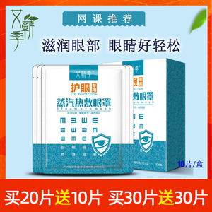 艾蕲季蒸汽眼罩发热舒缓解眼疲劳决明子护眼睡眠遮光淡黑眼圈学生