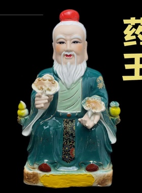 高档陶瓷药王孙思邈神医华佗扁鹊医圣张仲景神像家用摆件药王神像