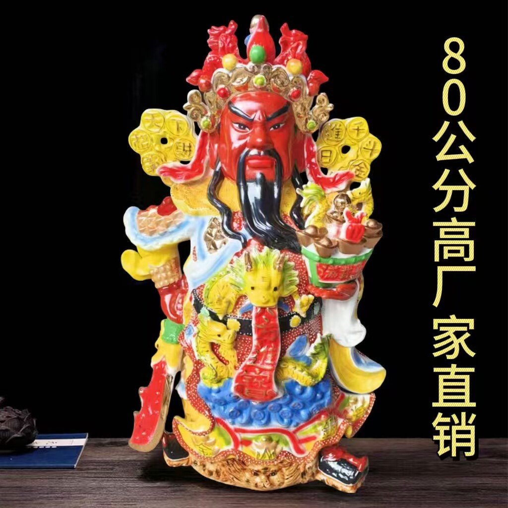 大尺寸陶瓷招财关公神像图片