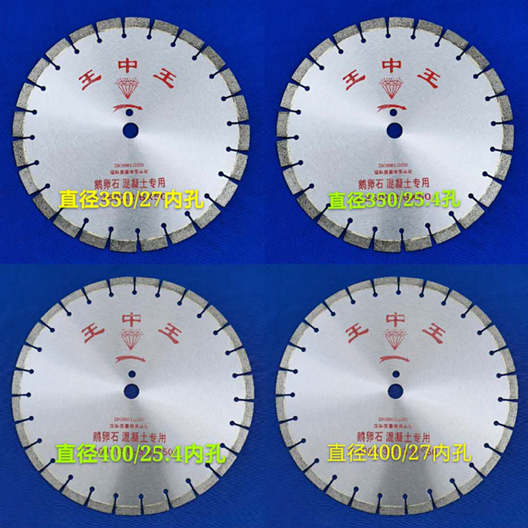 王中王350/400/500/600mm马路锯片混凝土路面切割片25.4/27/32/孔