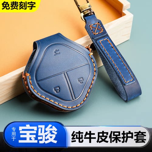 宝骏悦也专用真皮汽车钥匙包套