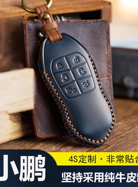 适用小鹏X9钥匙套 24款小鹏p7加G6G9真皮遥控车钥匙包保护套男女