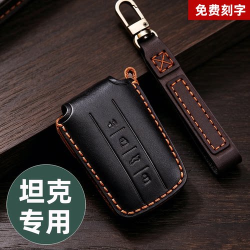 坦克400专用真皮汽车钥匙包套