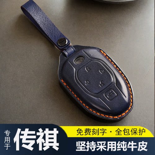 广汽传祺gs8专用牛皮汽车钥匙套