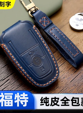 适用福特探险者钛金版钥匙套24款锐际烈马荒地真皮车包扣保护套男