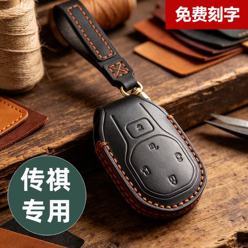 新款广汽传祺e8专用真皮钥匙包套