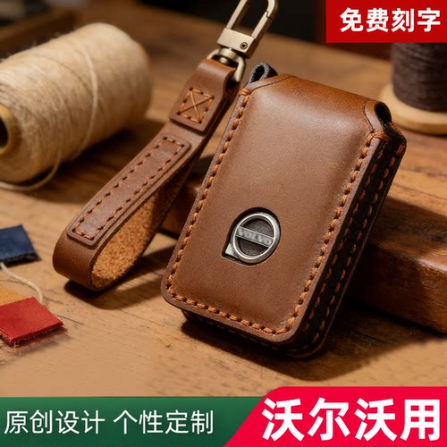 沃尔沃专用真皮汽车钥匙包套复古