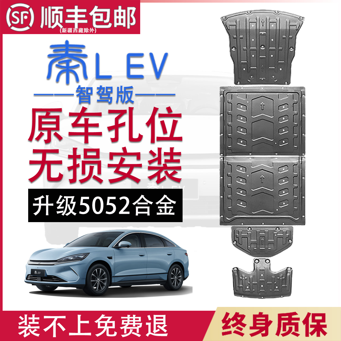 适用25款比亚迪秦Lev底盘护板秦L EV电池护板秦L电机底护板下护板图片