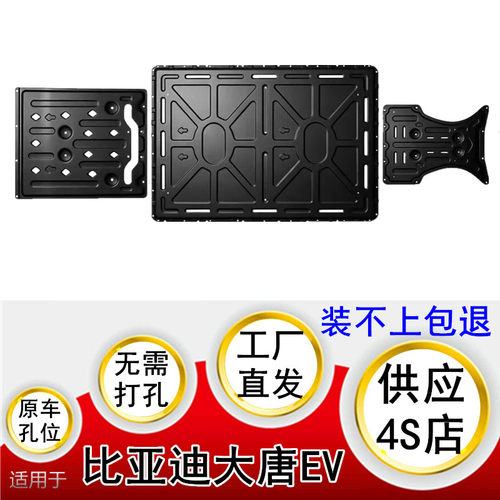 适用于26款比亚迪大唐EV-950km纯电款电池前后电机下护板底盘装甲